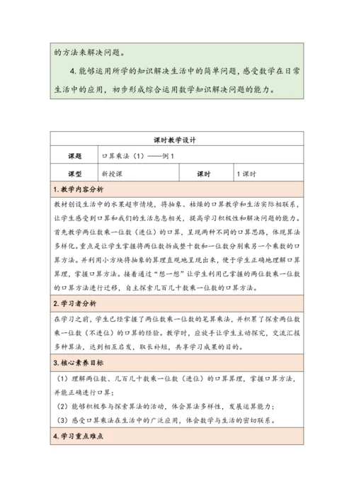 大单元教学【核心素养目标】4.1  口算乘法（1）（表格式）教学设计 人教版三年级下册