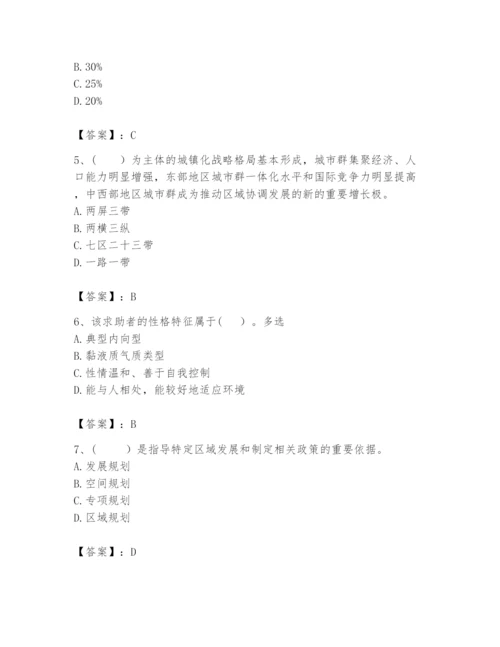 2024年咨询工程师之宏观经济政策与发展规划题库带答案（预热题）.docx