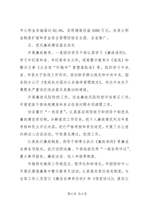 市政府党建工作汇报 (3).docx