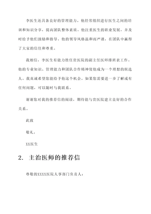 医院排班表推荐信