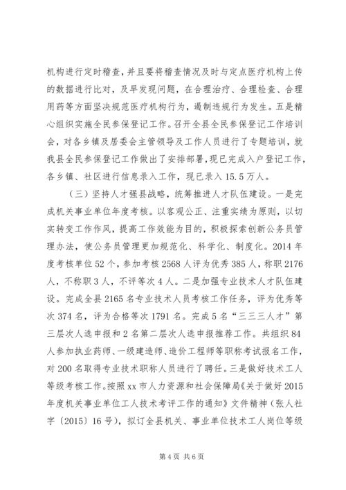 乡镇年度人力资源社会保障工作总结.docx