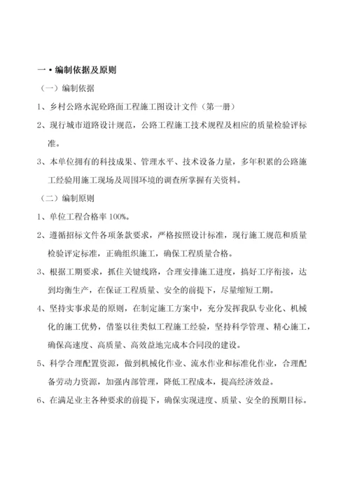 四级乡村公路施工组织设计.docx