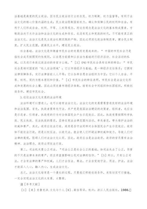 构建社会主义法治文化路径探析.docx