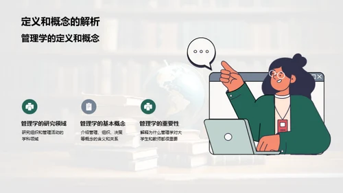 深度解读管理学