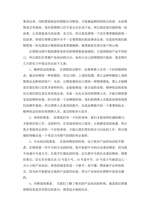 服装店的实习报告汇总6篇.docx