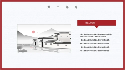 国风简约雅致通用PPT模板