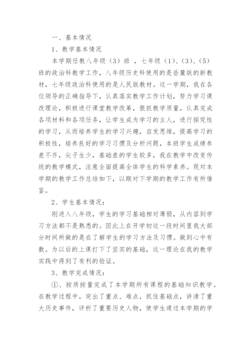 八年级历史教学总结.docx