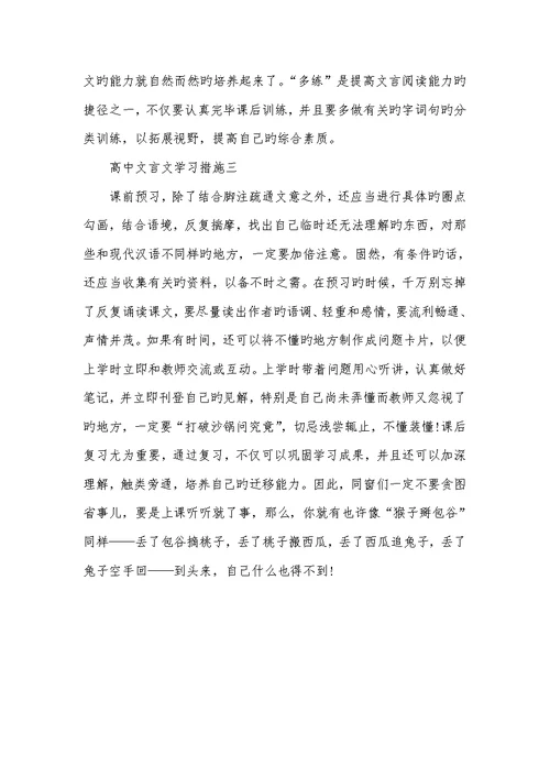 2022年 高汉字言文学习方法探究