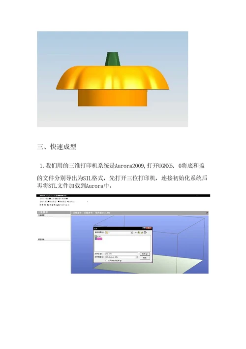 产品造型设计与快速成型课程设计