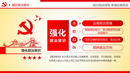 践行四讲四有争做合格党员专题讲座PPT