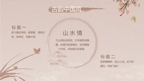 中国风传统节日团圆节中秋节PPT