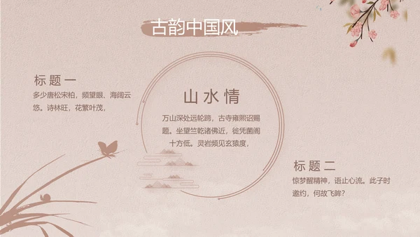 中国风传统节日团圆节中秋节PPT
