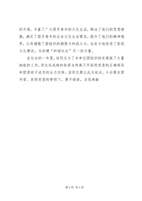 优秀共青团干部典型事迹材料.docx