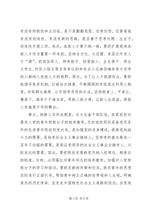 新型社区党总支书记问题思考.docx