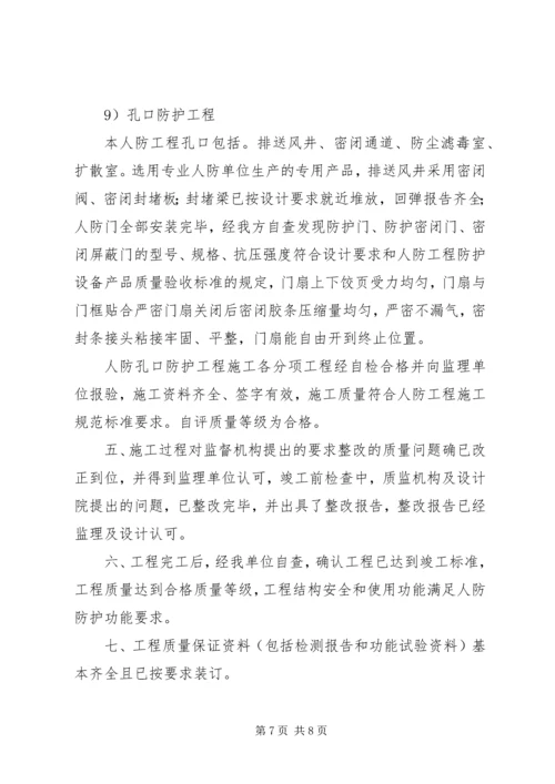 人防工程质量评估报告.docx