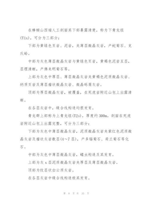 2022工程地质专业实习报告.docx