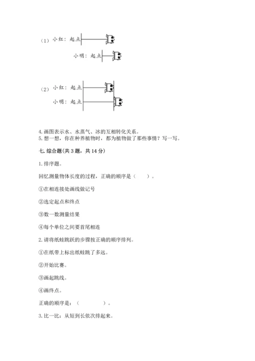 教科版小学一年级上册科学期末测试卷附答案【达标题】.docx