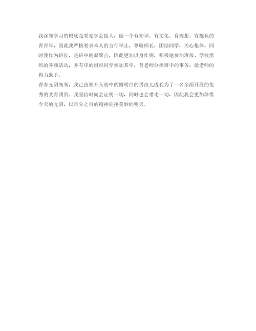 精编中学生团员自我鉴定参考范文500字.docx