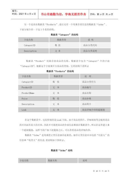 计算机应用专业 毕业论文(网上超市).docx