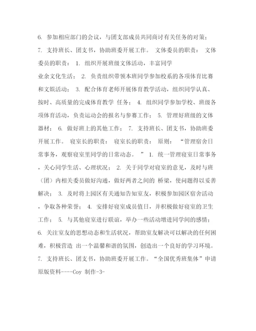 精编之大学班级管理制度_规章制度.docx