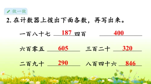 1.1000以内数的认识（课件）-二年级下册数学人教版(共4课时 109张PPT)
