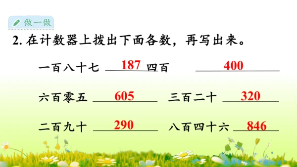 1.1000以内数的认识（课件）-二年级下册数学人教版(共4课时 109张PPT)