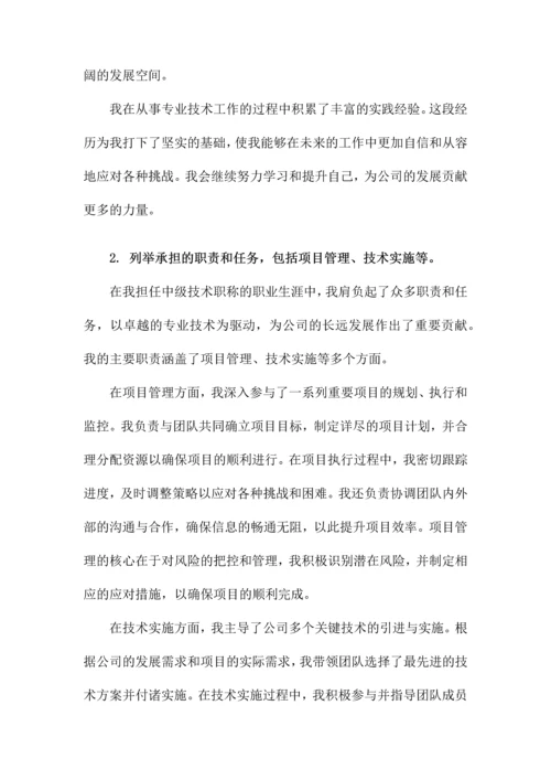 中级职称个人专业技术工作总结.docx