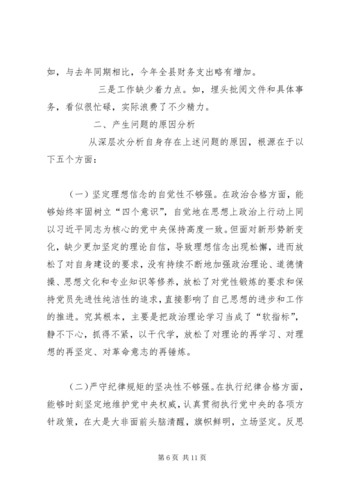十九大专题民主生活会对照检查(个人通用版) (2).docx