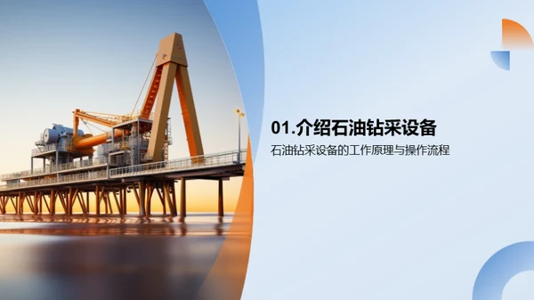 绿色智能钻采时代