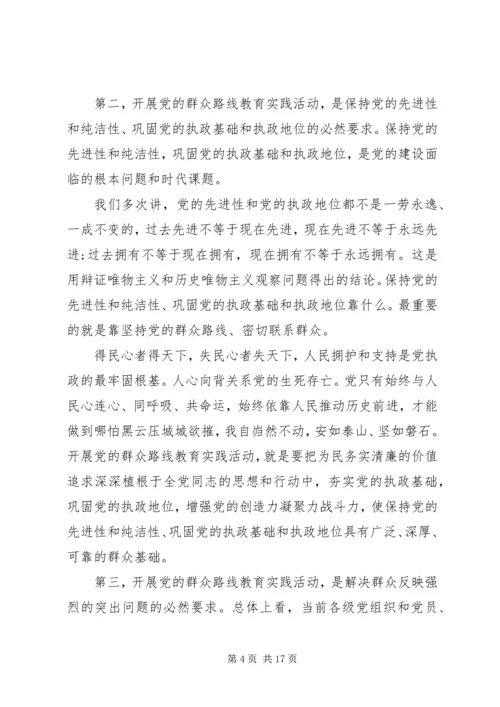 党的群众路线教育活动地区领导致辞.docx