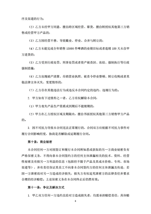 酒水产品经销合同