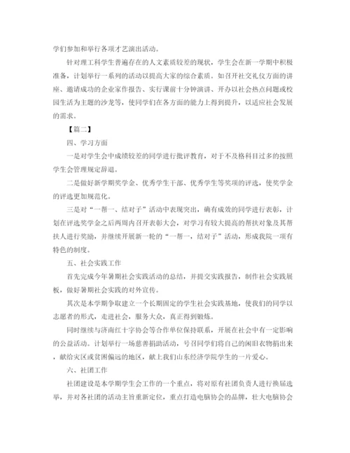 精编之生活部工作计划书结尾.docx