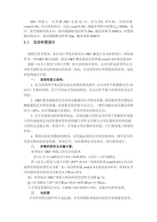 KV降压变电站论文.docx