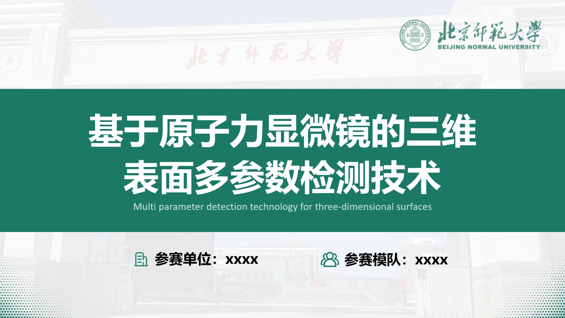 绿色科研项目申报答辩项目研究成果汇报通用PPT模版
