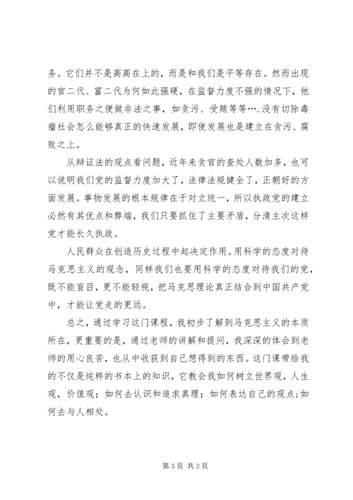 学习马克思主义原理的感想 (3).docx