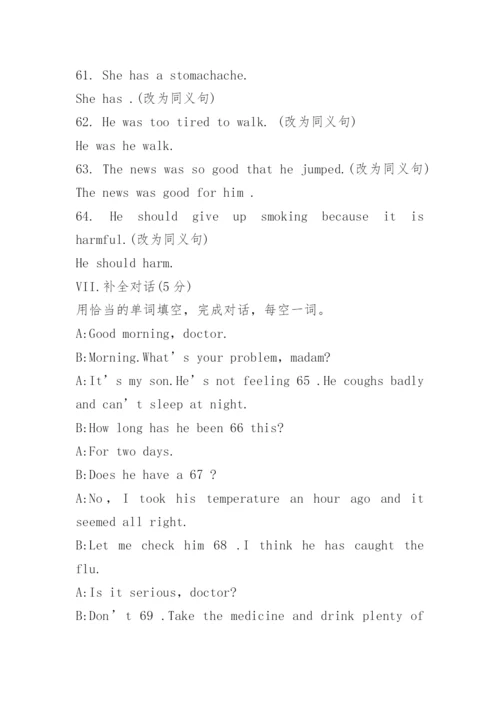 八年级下册英语期中试卷及答案人教版.docx