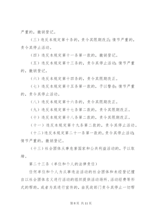 社会团体管理制度.docx