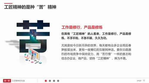 弘扬新时代工匠文化精神PPT模板