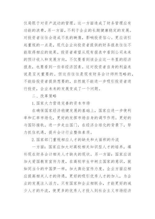 企业经济发展下财务会计的论文.docx