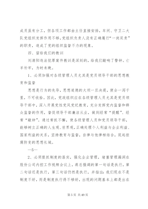 典型案件剖析材料 (4).docx