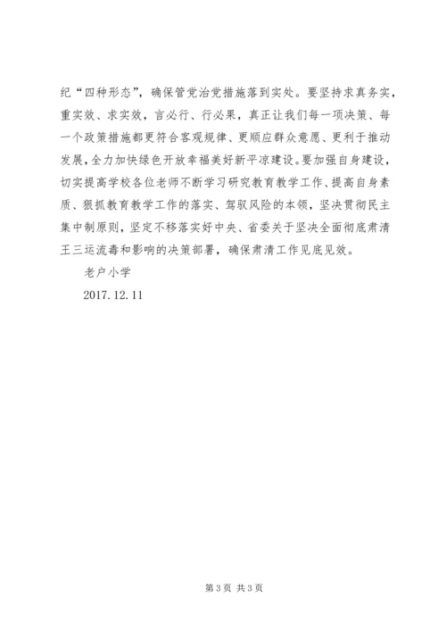 学校召开肃清王三运流毒和影响专题民主生活会[小编整理] (2).docx