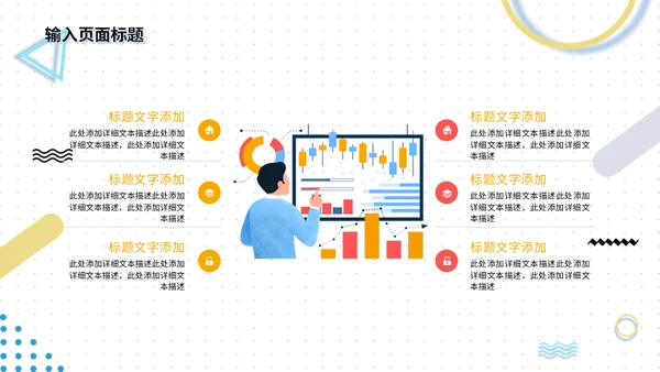 电商销售数据分析系统通用PPT模板