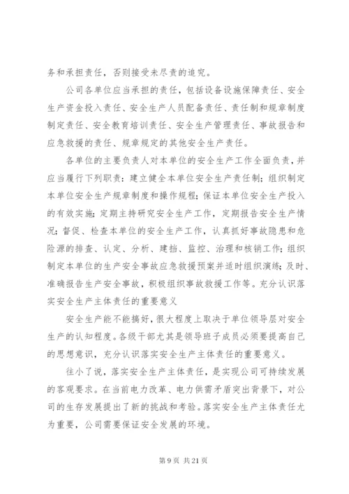 浅论如何落实企业安全生产责任制.docx