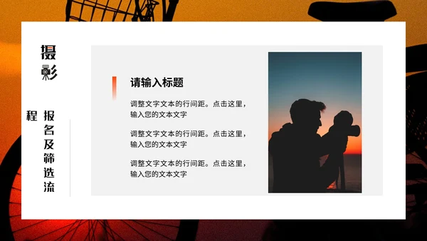 酷炫创意大学摄影社团招新纳新PPT模版