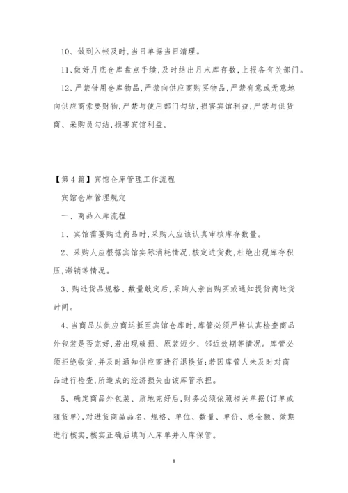 仓库管理工作制度11篇.docx