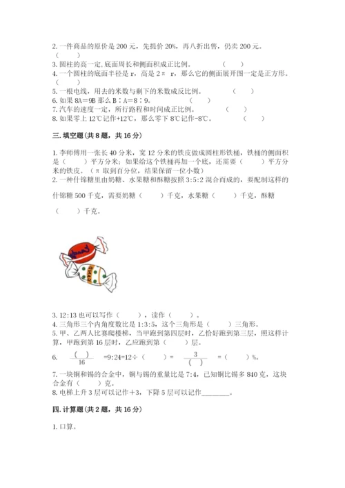 人教版六年级下册数学期末测试卷附答案（能力提升）.docx