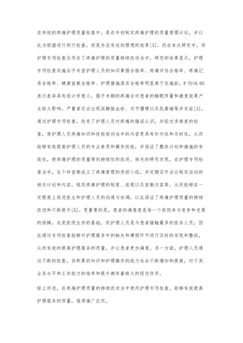疼痛护理质量持续改进中护理专项检查的应用价值评析.docx