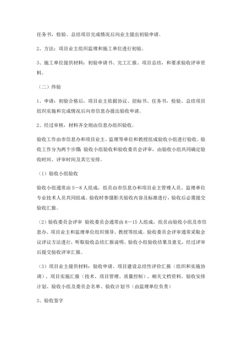 信息化综合项目验收专项方案.docx