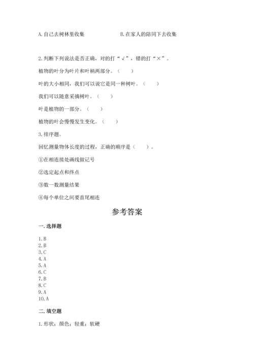 教科版一年级上册科学期末测试卷附答案下载.docx