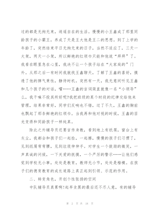 少先队辅导员工作总结优秀5篇.docx